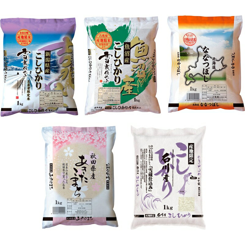 吉兆楽 銘柄米5種 食べ比べセット (211341) [キャンセル・変更・返品不可][代引不可][同梱不可][ラッピング不可][海外発送不可]