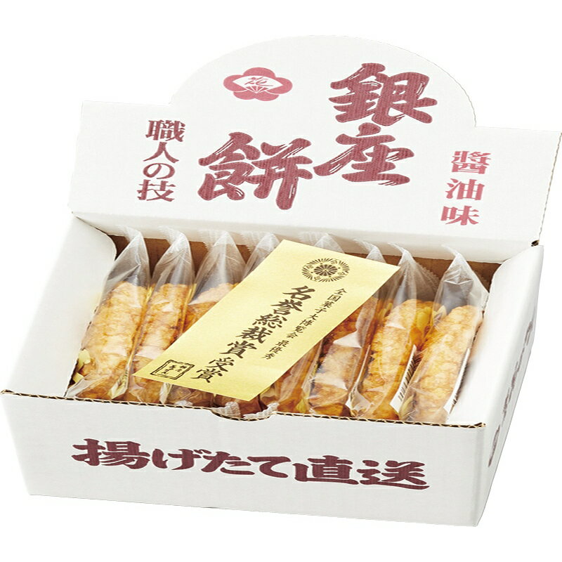 銀座餅 醤油味 (410101) [キャンセル・変更・返品不可]