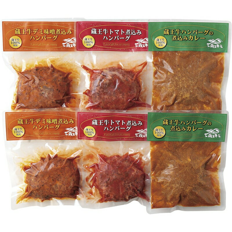 高橋畜産 蔵王牛煮込みハンバーグ詰合せ (2621606088) [キャンセル・変更・返品不可][代引不可][同梱不可][ラッピング不可][海外発送不可]のサムネイル