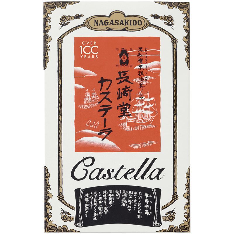 長崎堂 カステーラ (C-5)