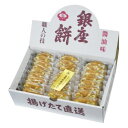 銀座餅 醤油味 (410104)