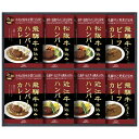 飛騨高山ファクトリー 松阪牛・近江牛・飛騨牛仕込みハンバーグ&カレー詰合せ (HBK-50)
