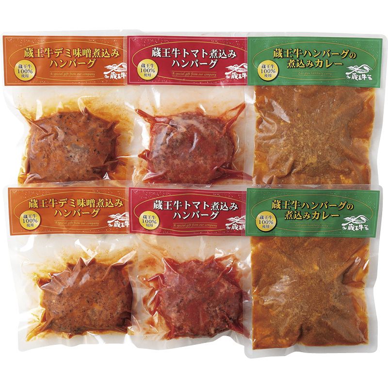 高橋畜産 蔵王牛煮込みハンバーグ詰合せ (2621606088)