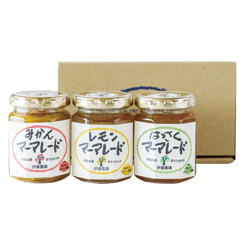 伊藤農園 素材そのままマーマレード3種セット (610)
