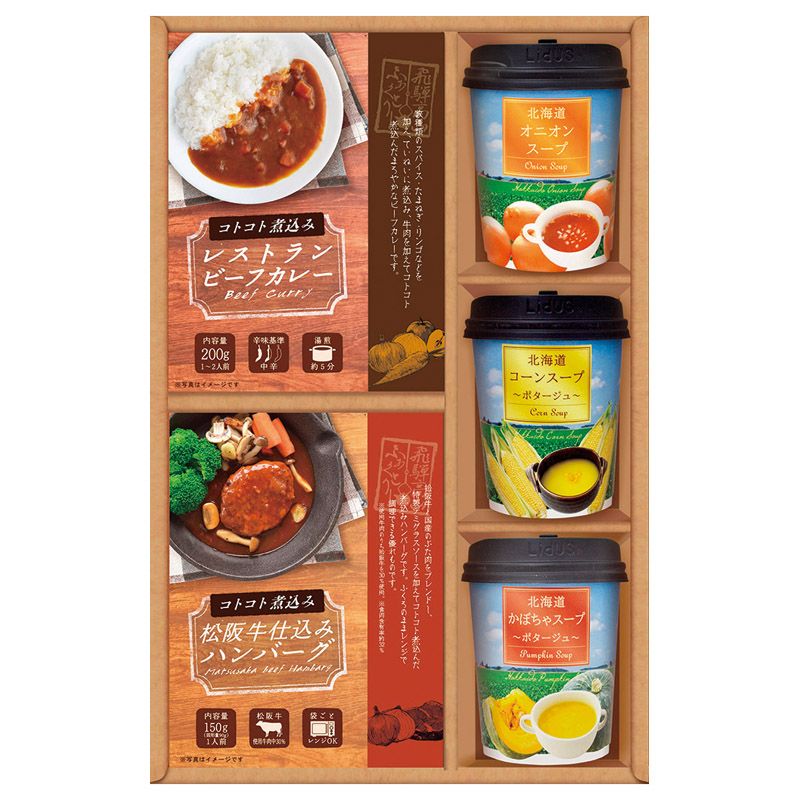 美食ファクトリー ごちそうお手軽バラエティ 北海道スープ&ハンバーグ (CSP-20)