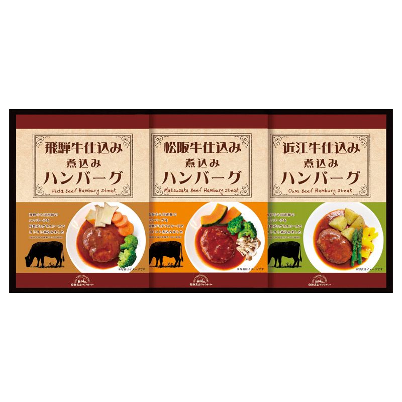 飛騨高山ファクトリー 松阪牛・近江牛・飛騨牛仕込み食べくらべハンバーグ詰合せ (MOB-23)