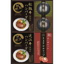 匠風庵 レンジで簡単!松阪牛・近江牛仕込みハンバーグ (MHF-CJR) [キャンセル・変更・返品不可]