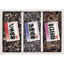廣川昆布 御昆布 佃煮3品詰合せ (200-31)