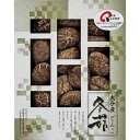 大分産椎茸どんこ (MH50)