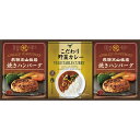 飛騨高山牧場 焼きハンバーグ&こだわりカレーセット (BHF-BER)
