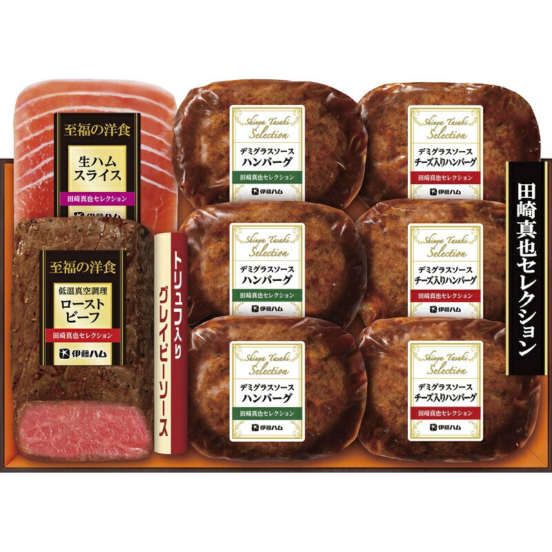 お中元 伊藤ハム 至福の洋食 田崎真也セレクションギフト (YO-40) [キャンセル・変更・返品不可][代引不可][同梱不可][ラッピング不可][海外発送不可]のサムネイル