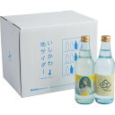 お中元 Ante いしかわ地サイダー 12本セット(柚子・塩) (YS-12-7-1)