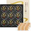 お中元 京都 萬屋琳窕 黒豆入り黒蜜わらび餅 (YJ-WM12)