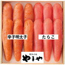 お中元 やまや 辛子明太子&たらこ詰合せ (38245)