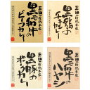 お歳暮 三田屋総本家 三田屋総本家レトルト セレクションギフト (SK4)