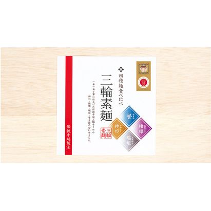 三輪素麺 四種麺食べ比べ (MOK-30) [キャンセル・変更・返品不可]