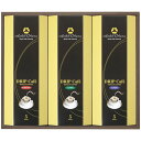 ホテルオークラ ドリップコーヒー詰合せ (MHO-CZ)