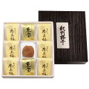味覚庵 紀州一粒梅アソート9粒入り(53-86) (1312001)