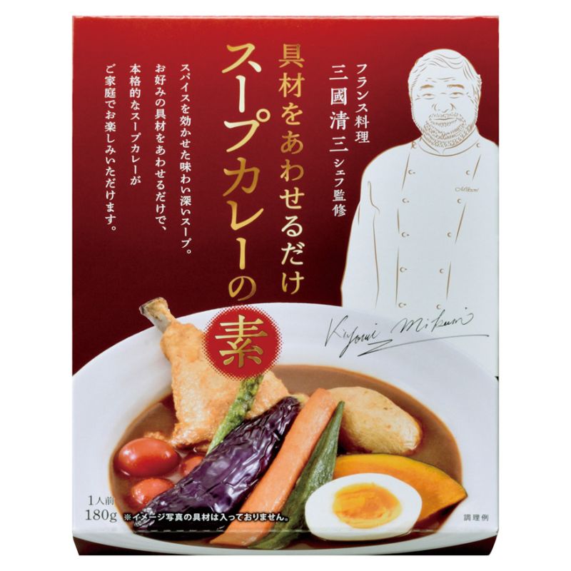 三國清三シェフ監修 スープカレーの素 (MSY-1S)