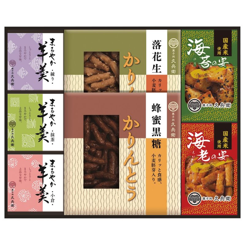 菓子処 久兵衛 かりんとう・あられ・羊かん詰合せ (KB-30)