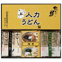 人力うどん「職人の技」うどん・そばセット (JUS-AE)