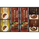 飛騨高山牧場 焼きハンバーグ&こだわりカレーセット (BHF-JJR)