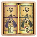 静岡銘茶詰合せ (ST-30)(4)