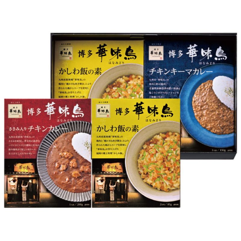 「博多華味鳥」水たき料亭のカレー&かしわ飯の素セット (MCK-4)