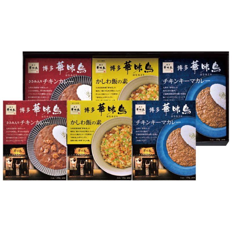 「博多華味鳥」水たき料亭のカレー&かしわ飯の素セット (MCK-6)