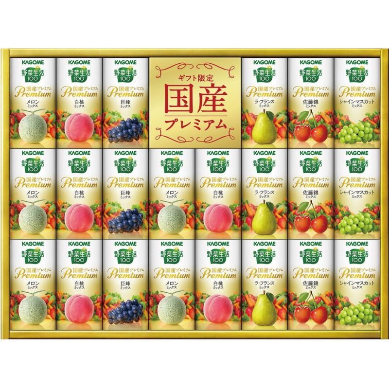 カゴメ 野菜生活100 国産プレミアムギフト(紙容器) (YP-50S)