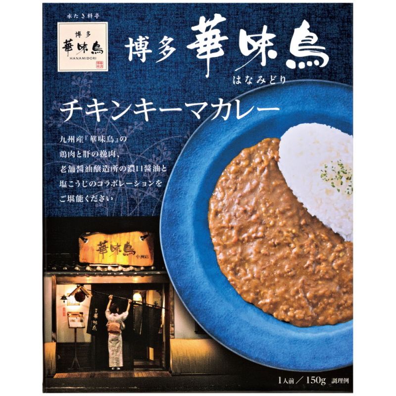 「博多華味鳥」チキンキーマカレー (CHI-1)