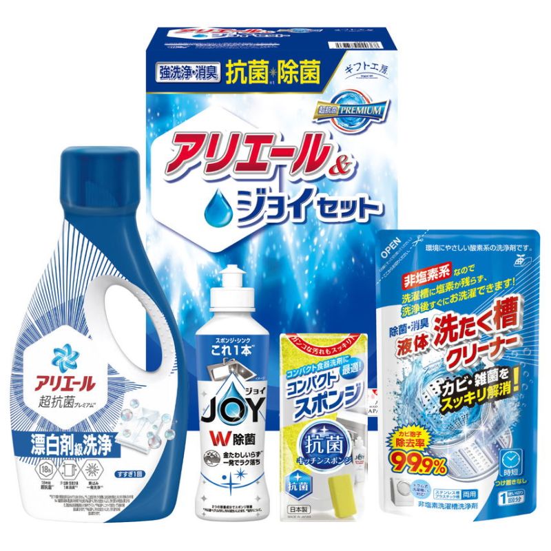 ギフト工房 抗菌除菌・アリエール&ジョイセット (SAJ-20X)
