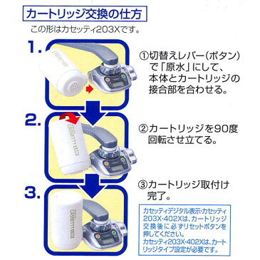 【トレビーノ カセッティシリーズ 高除去タイプ 交換用カートリッジ 1個入 (MKC.XJ)】【楽ギフ_包装】fs04gm、【RCP】