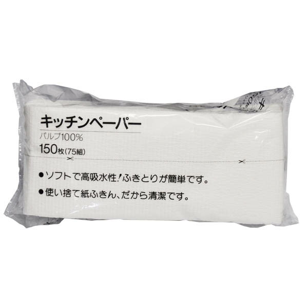 キッチンペーパー 150枚 75組 [キャンセル・変更・返品不可]