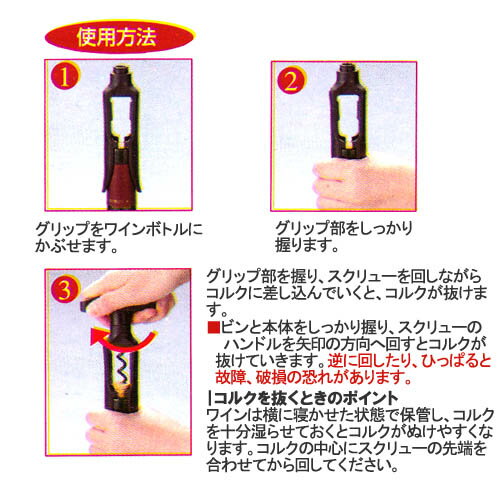 スクリューワインオープナー [キャンセル・変更・返品不可]