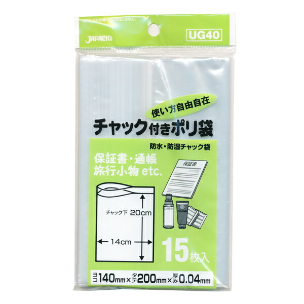 チャック付きポリ袋 UG40 15枚入 [キャンセル・変更・返品不可]