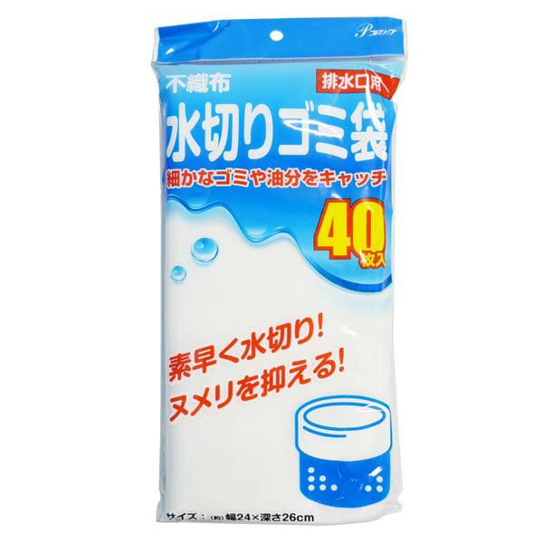 不織布水切り袋 排水口用 40枚入 (ZK-6122) [キャンセル・変更・返品不可]