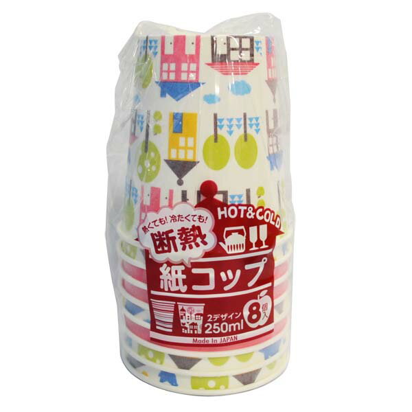 断熱紙コップ 北欧シリーズ 250ml 2デザイン 8個入 [キャンセル・変更・返品不可]