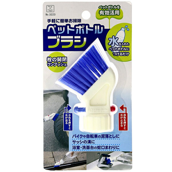 ペットボトルブラシ [キャンセル・変更・返品不可]