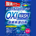 OXI WASH 酸素系漂白剤 680g ボトル入り (K-7112) [キャンセル・変更・返品不可] 2