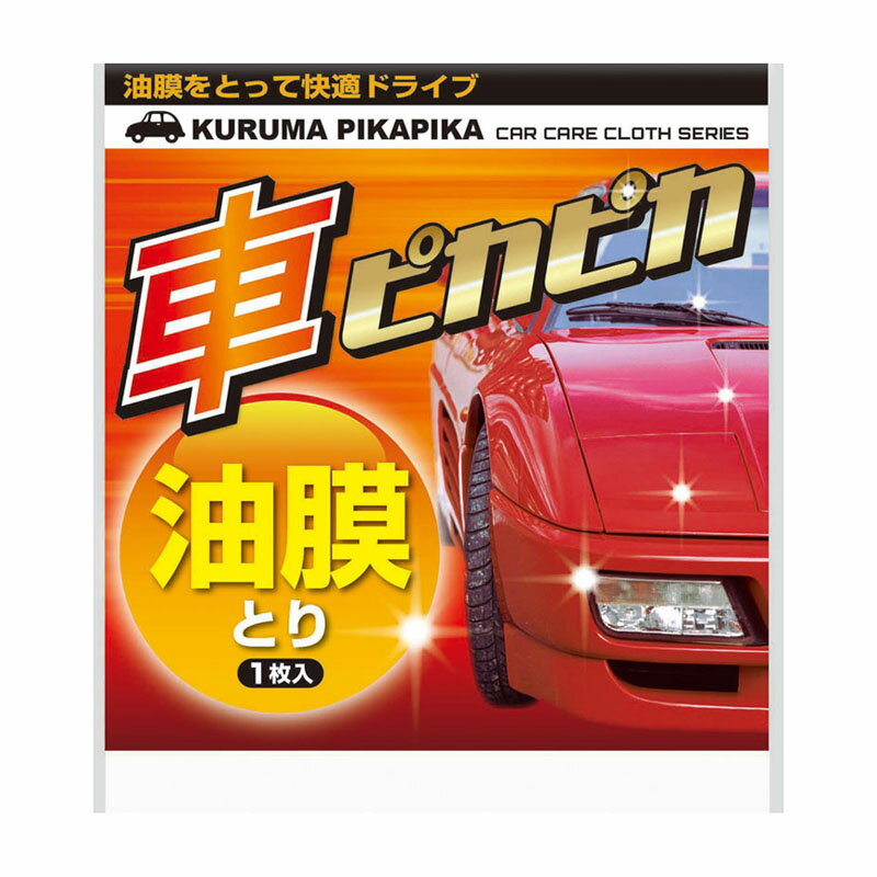 車ピカピカ 油膜とり (048093) 単品 [キャンセル・変更・返品不可]