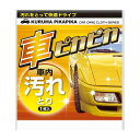 車ピカピカ 汚れとり (048094) 単品 [キャンセル・変更・返品不可]