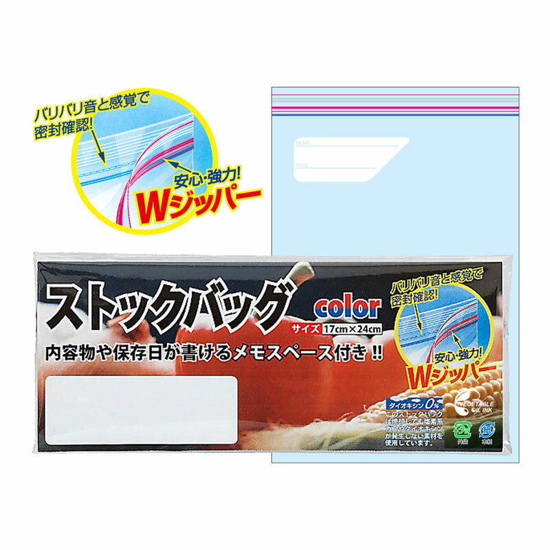 ストックバッグWジッパー3P 単品 [キャンセル・変更・返品不可]