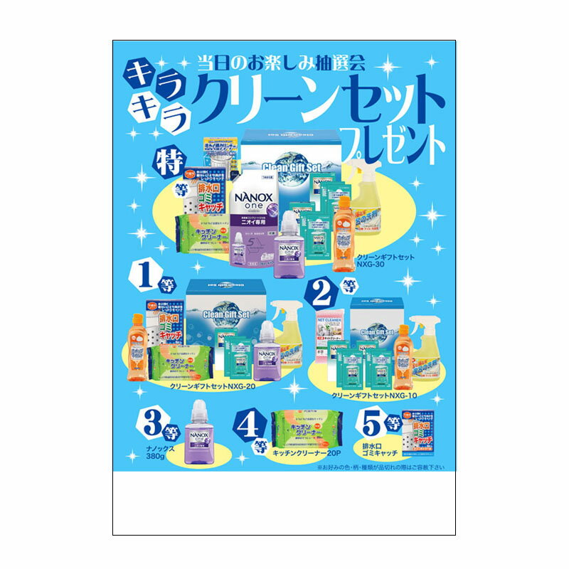 クリーンプレゼント50人用 (6394) 単品 [キャンセル・変更・返品不可][代引不可][同梱不可][ラッピング不可][海外発送不可]