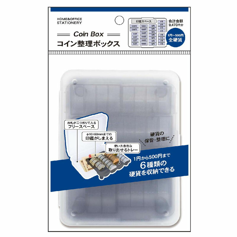 コイン整理ボックス (887345)