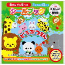 シールブックどうぶつえん (886758)