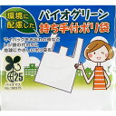 バイオグリーン持ち手付きポリ袋5枚 (K-119-J)