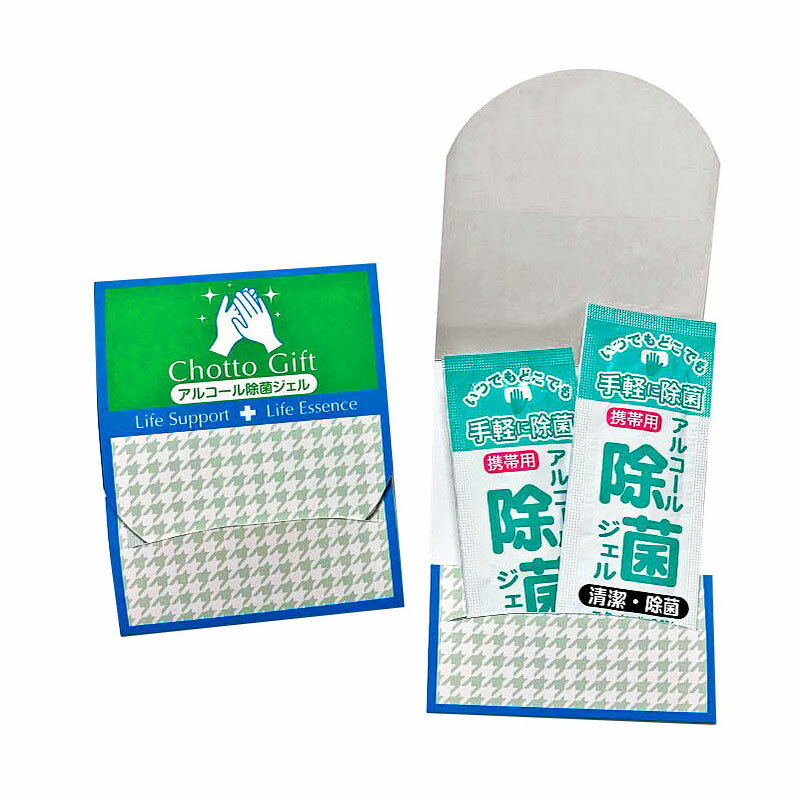 ちょっとギフト除菌ジェル2P (J-A2)
