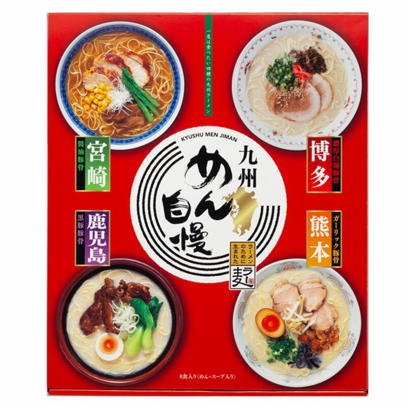 九州めん自慢8食 (MJS-BO)