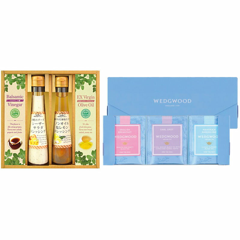 ドレッシングとウェッジウッド紅茶 (DW-30)